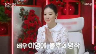 '54세 이영애', 백옥 피부 비결 밝혔다…"시술받고 세안 신경 써" ('불후')