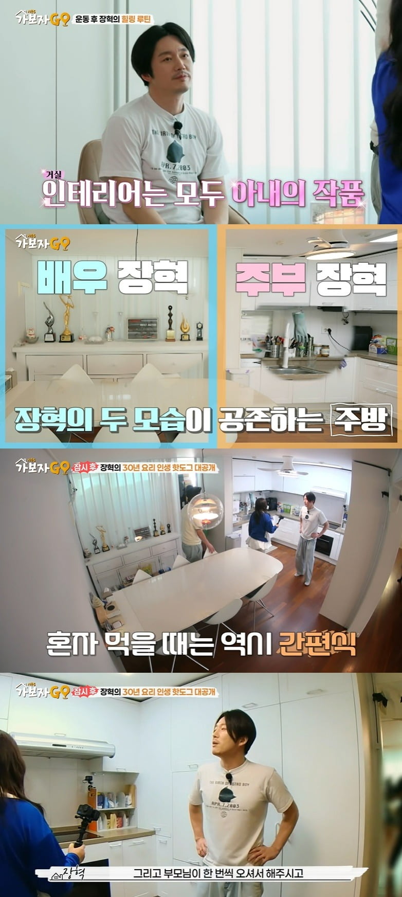 사진 =  MBN '가보자GO 시즌5'