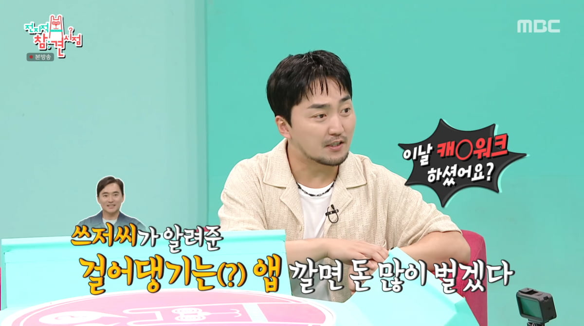 사진=MBC '전지적 참견 시점'