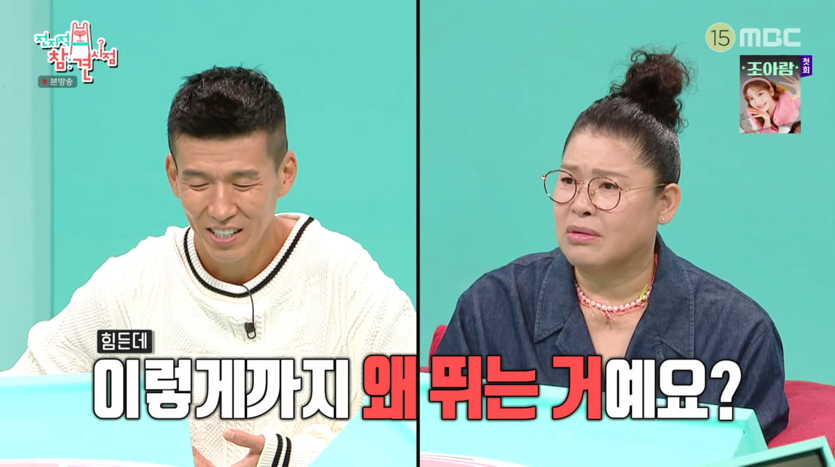 사진=MBC '전지적 참견 시점'