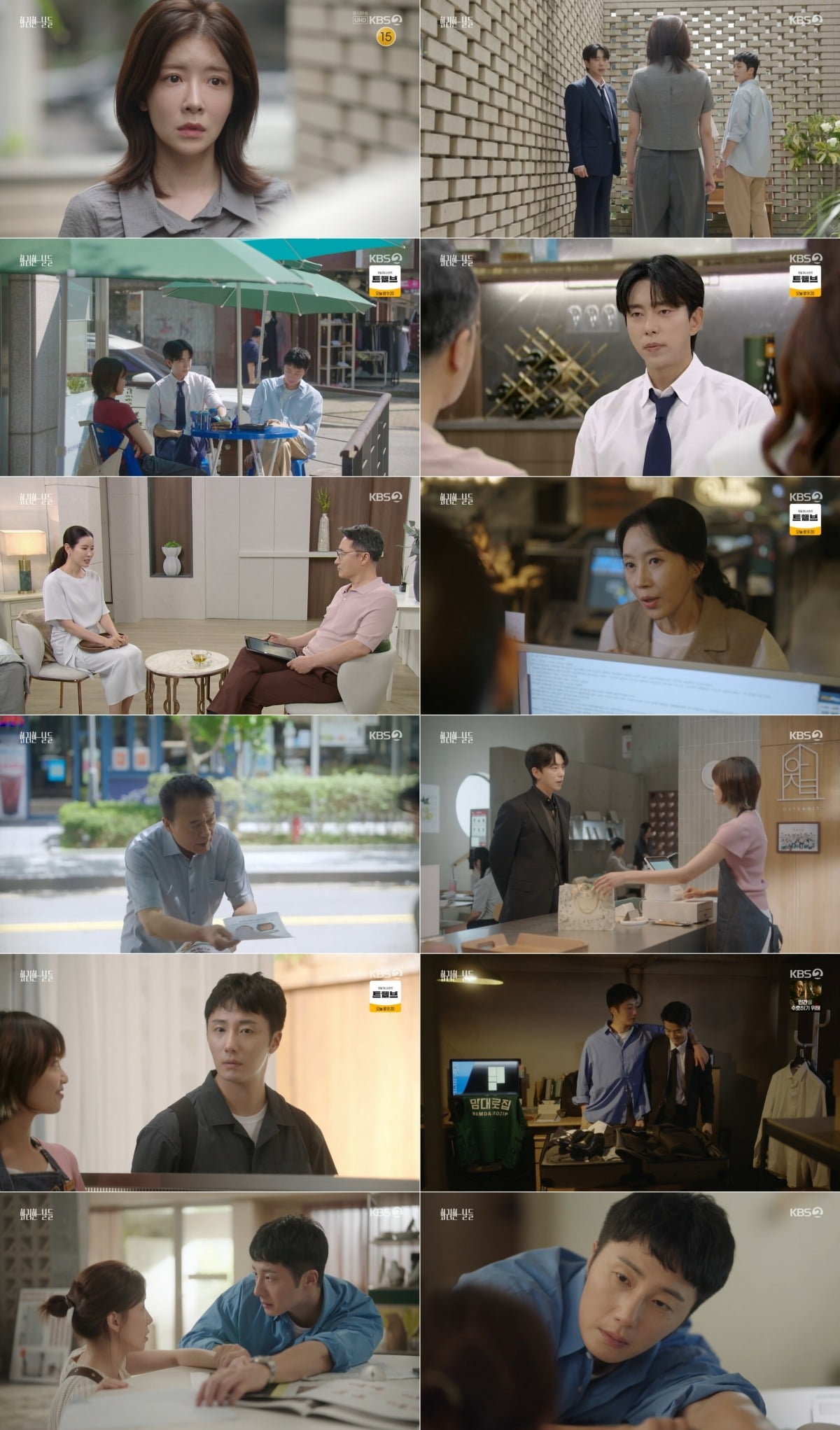 사진 = KBS2TV '화려한 날들'
