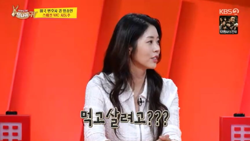 사진 = KBS2TV '사장님 귀는 당나귀 귀'