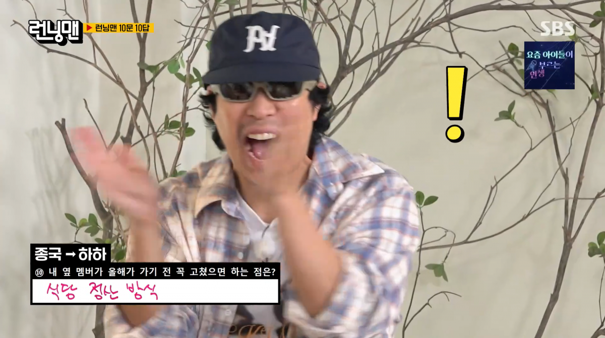 사진=SBS '런닝맨'