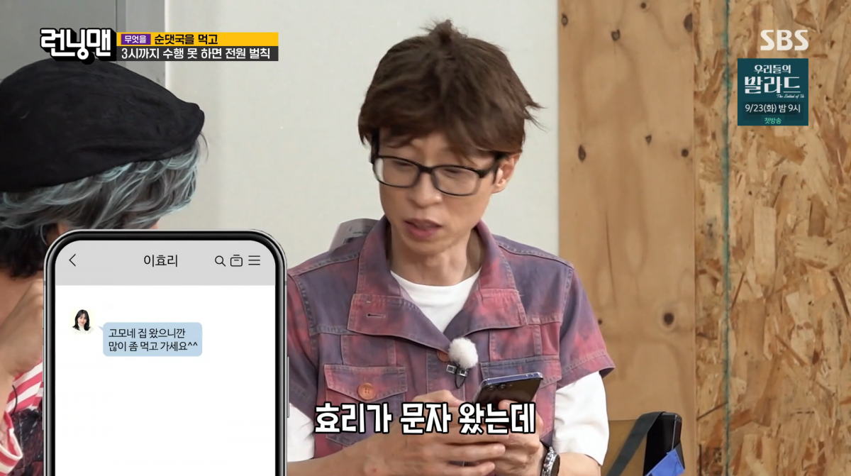 사진=SBS '런닝맨'