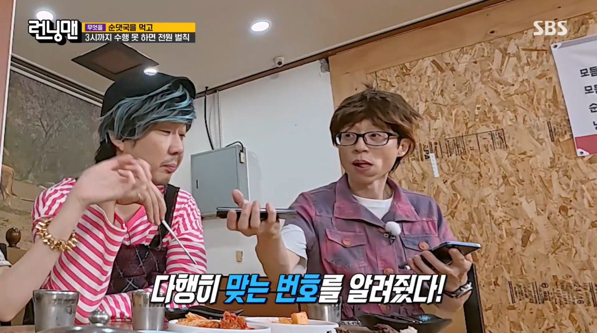 사진=SBS '런닝맨'
