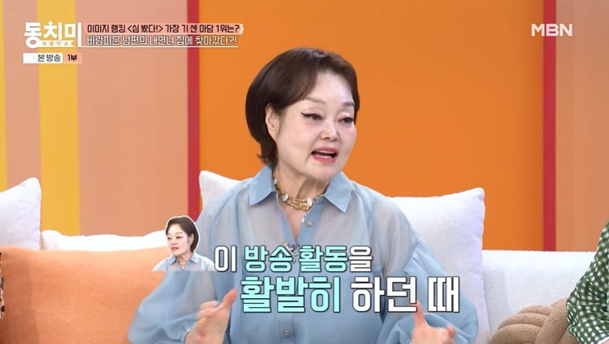 사진 = MBN '속풀이쇼 동치미'