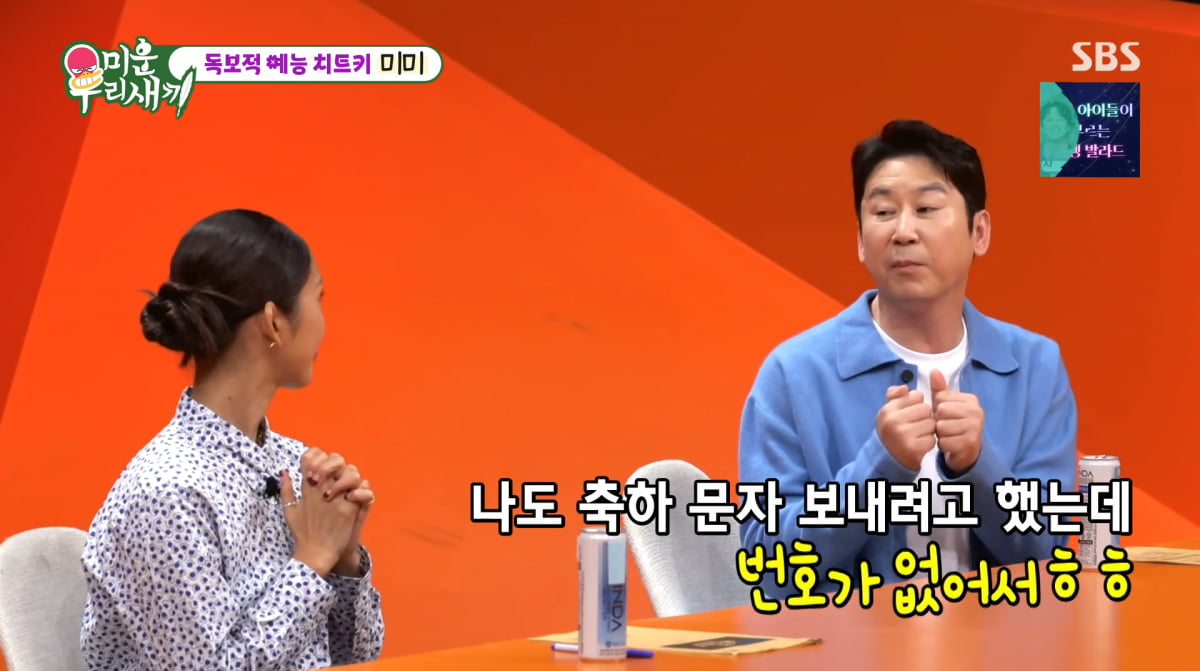 사진=SBS '미운 우리 새끼'