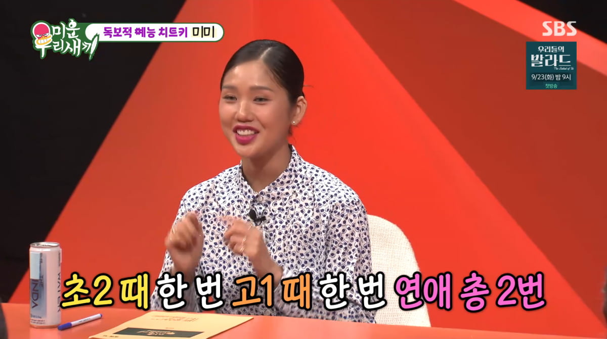 사진=SBS '미운 우리 새끼'