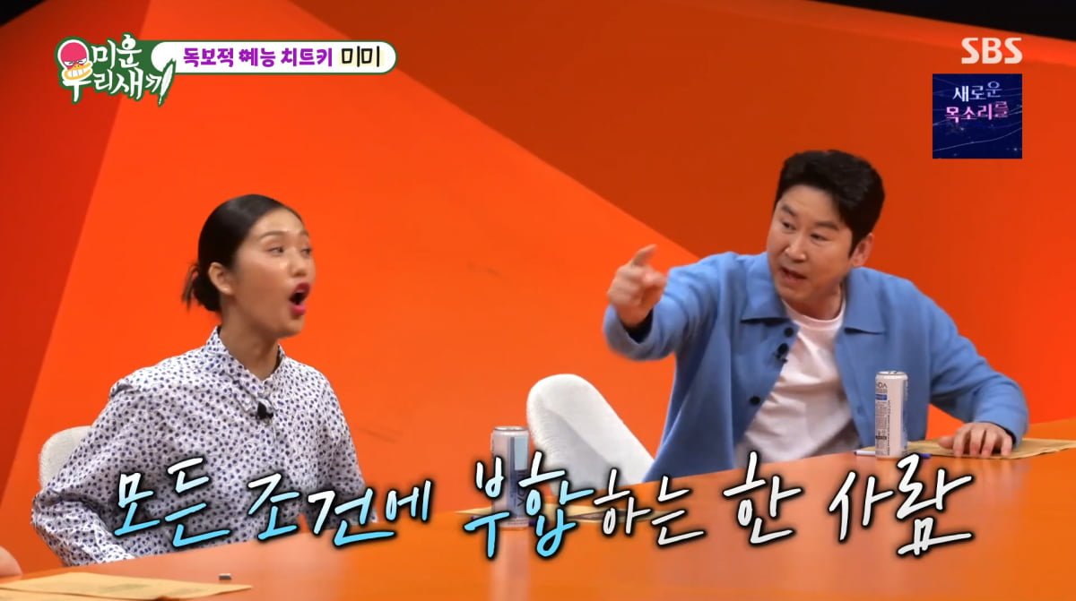 사진=SBS '미운 우리 새끼'