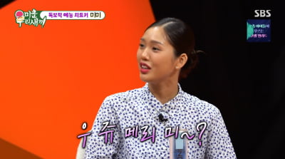 '30세 미혼' 미미, '21살 연상' 男에 공개 청혼…"연애는 다 부질없어"('미우새')