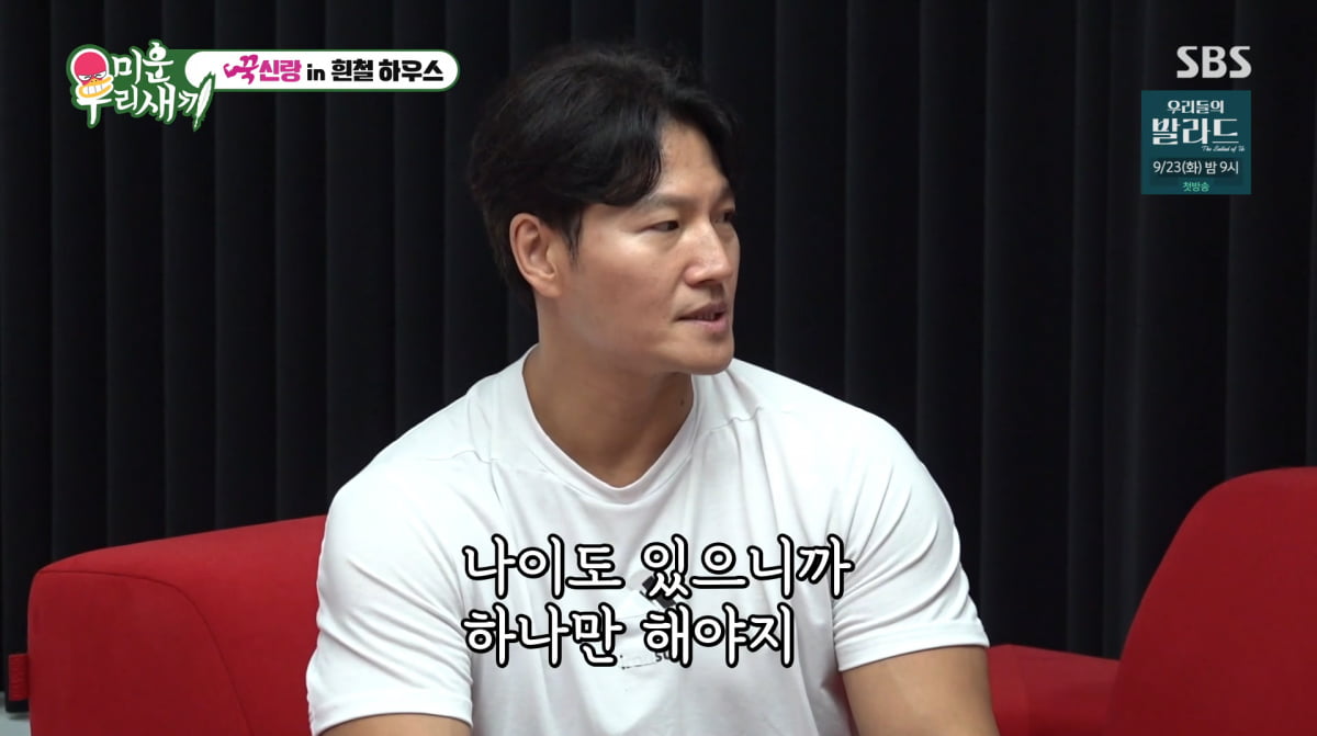 사진=SBS '미운 우리 새끼'