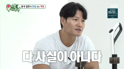 '극비리 결혼' 김종국, ♥아내 소문 밝혔다…"LA 출신 CEO? 전부 거짓"('미우새')