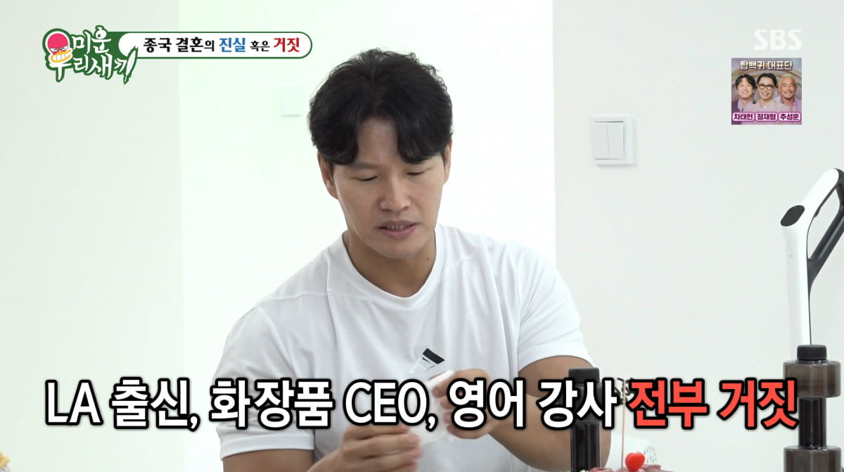 사진=SBS '미운 우리 새끼'