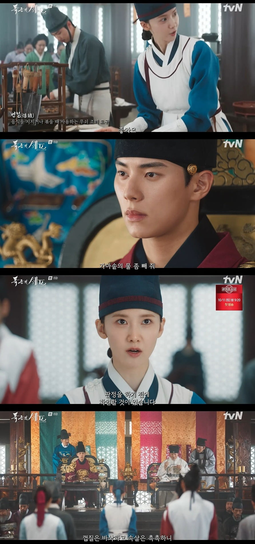 사진 = tvN '폭군의 셰프'