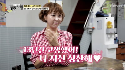 최은경, 13년 진행한 '동치미' 강체 하차…"미련 1도 없다"('백반기행')