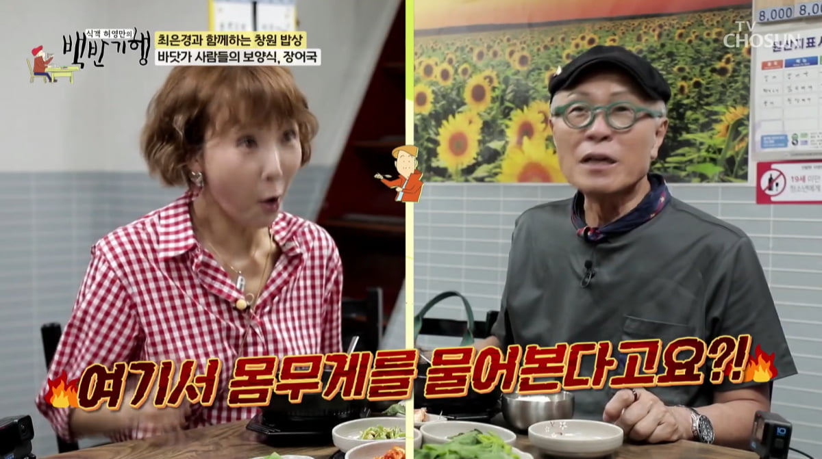 사진=TV조선 '식객 허영만의 백반기행'
