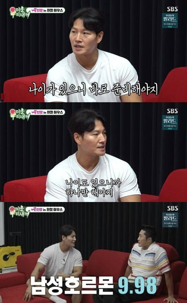 '49세' 김종국, 신혼 없이 2세 가진다…"자녀는 1명, 정자 결과 2억마리 나와" ('미우새')