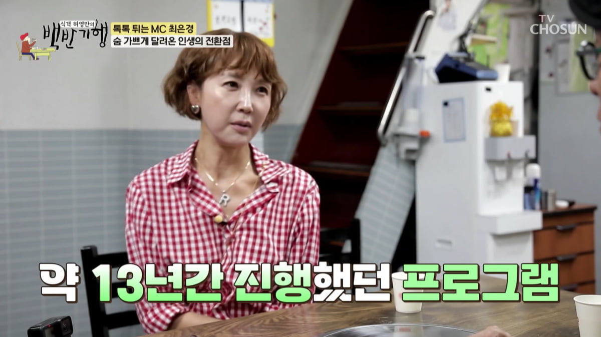 최은경, 13년간 진행한 '동치미' 하차 심경 밝혔다…"미련 없어"('동치미')