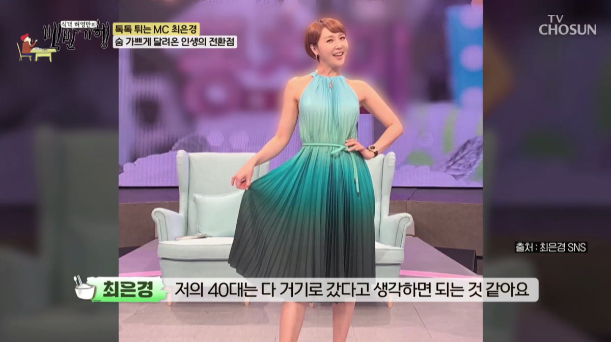 최은경, 13년간 진행한 '동치미' 하차 심경 밝혔다…"미련 없어"('동치미')