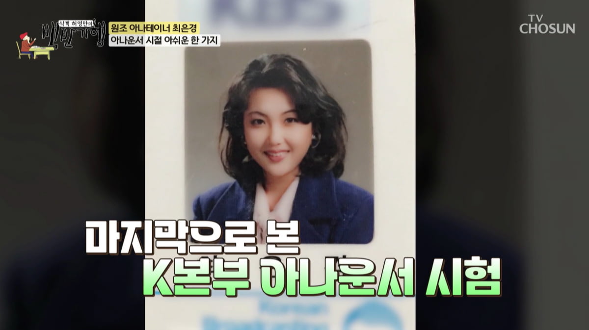 최은경, 13년간 진행한 '동치미' 하차 심경 밝혔다…"미련 없어"('동치미')