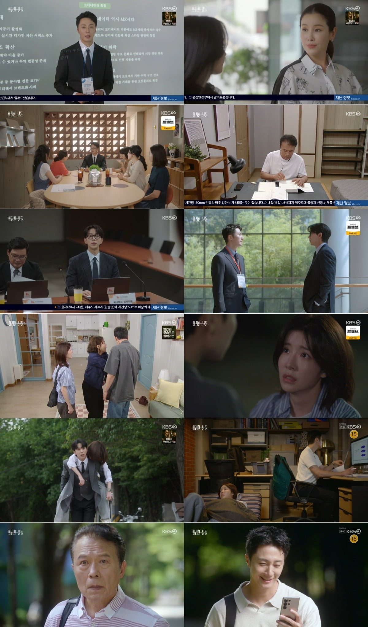 사진=KBS 2TV '화려한 날들' 방송 캡처