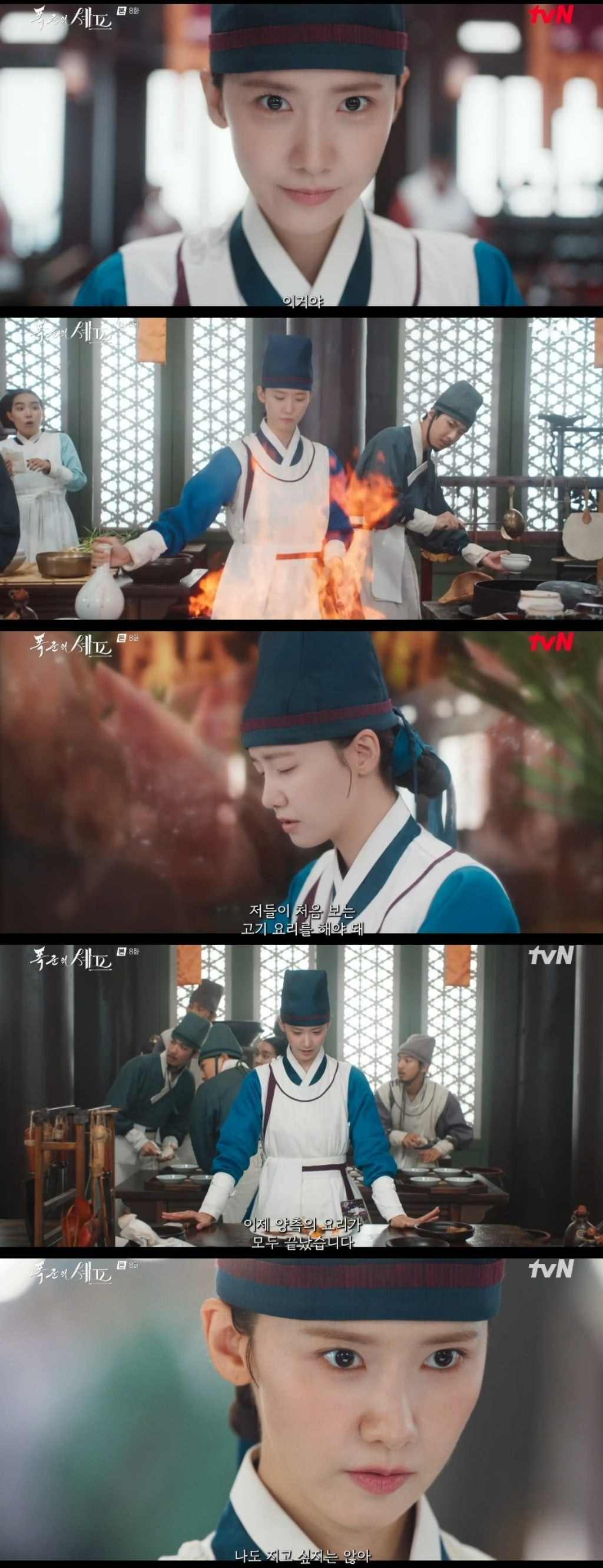 사진='폭군의 셰프' 캡처