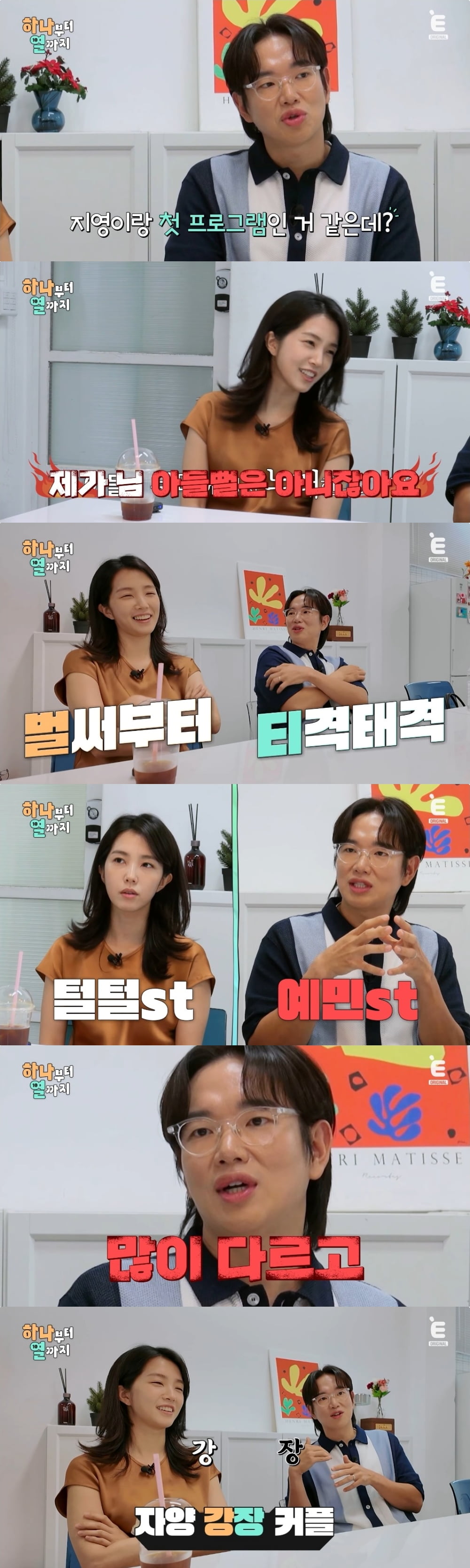 강지영, JTBC 퇴사한 지 5개월 밖에 안 됐는데…"맺고 끊음 확실해" ('하나부터열까지')