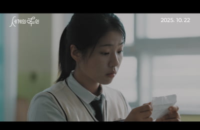 고등학생 이주인 "보이는 것과 다름"…'세계의 주인' 10월 22일 개봉