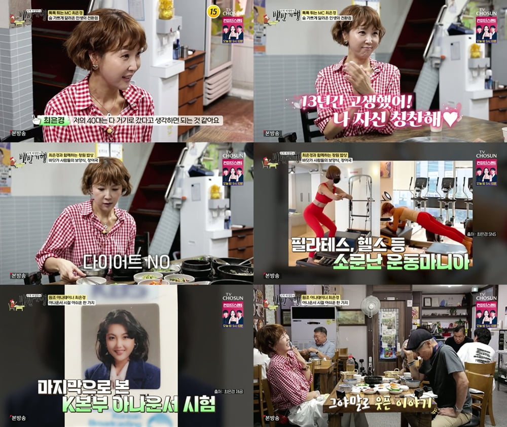 '52세' 최은경, KBS 퇴사 23년만에 입 열었다…"아무도 앵커 시켜주지 않아" ('백반기행')