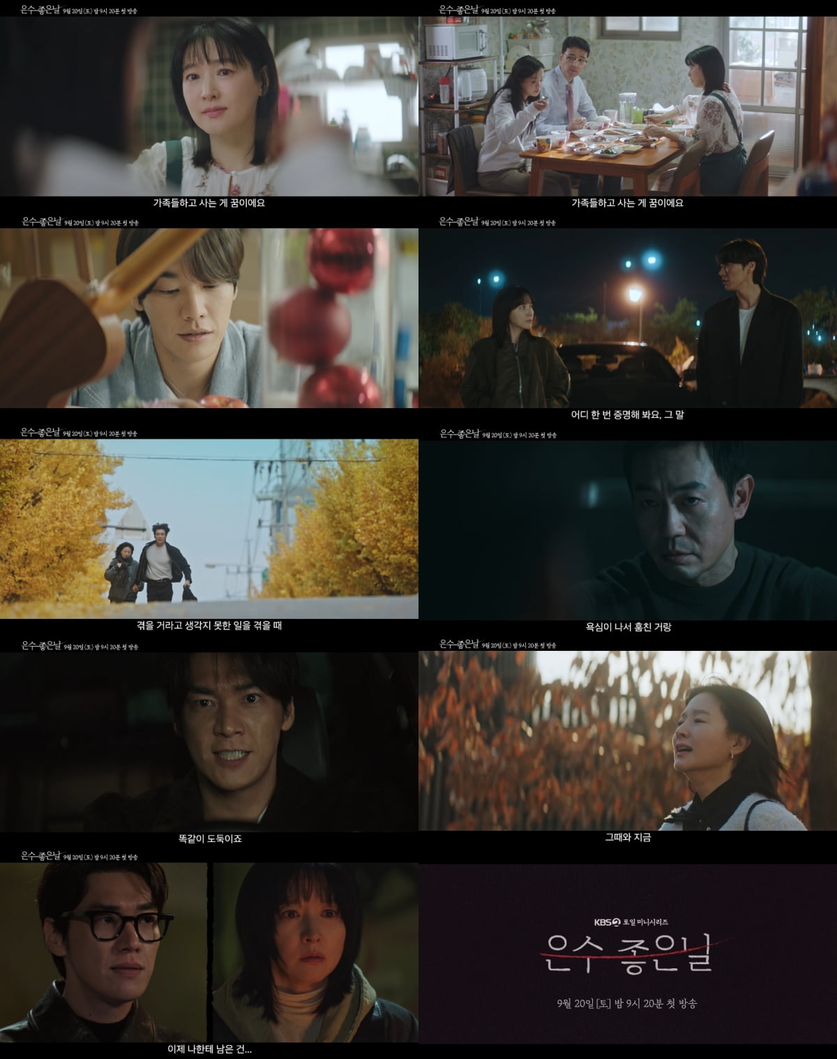 / 사진 출처 : KBS 2TV 새 토일 미니시리즈 ‘은수 좋은 날’