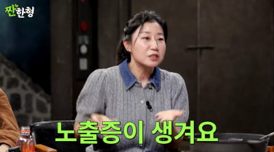 라미란, 13kg 감량 후 충격 고백…"노출증 생겨, 복근 보여주고파"('짠한형')