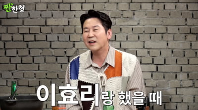 신동엽, '숙취 방송' 했는데…"이효리한테는 안 미안해"('짠한형')