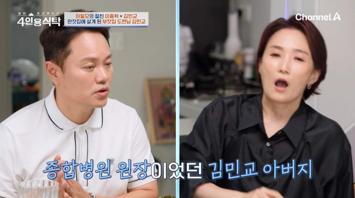 사진=채널A '4인용식탁'