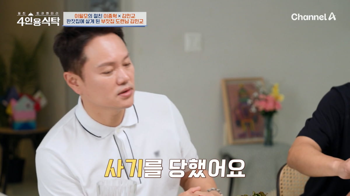 사진=채널A '4인용식탁'