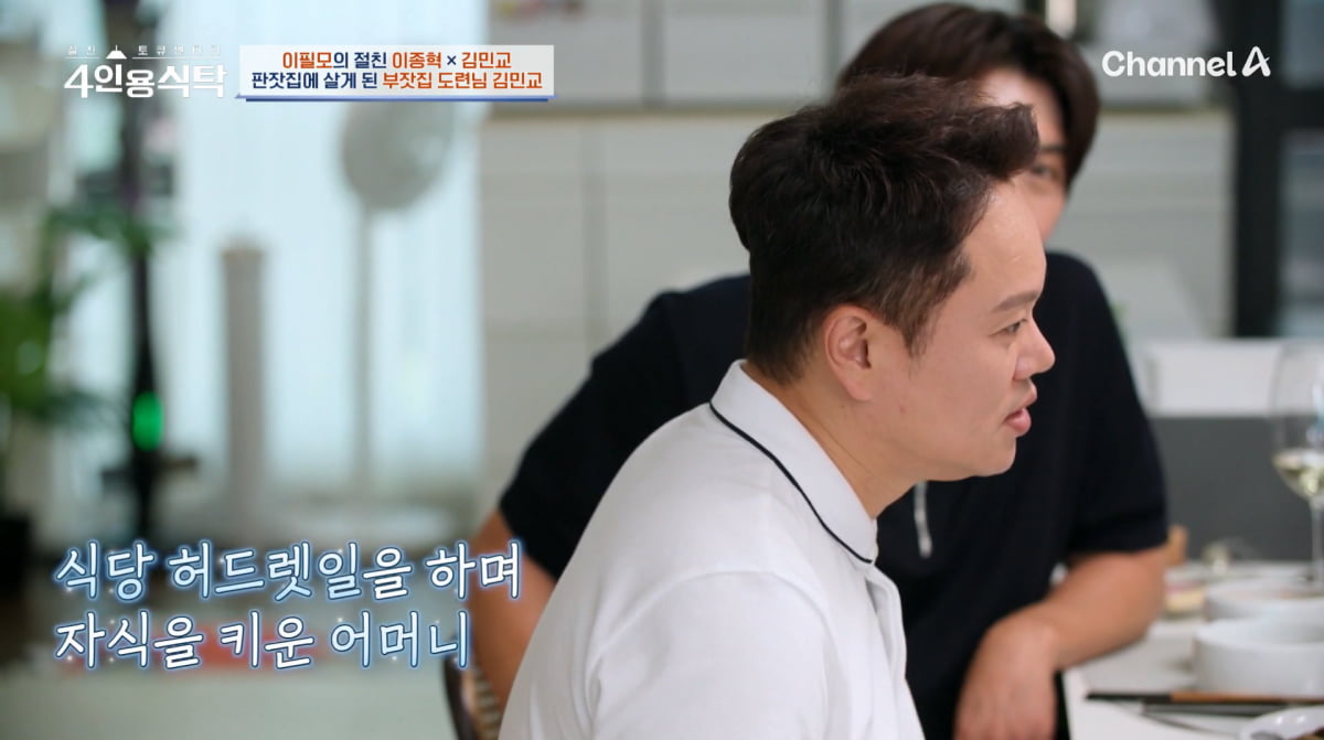 사진=채널A '4인용식탁'