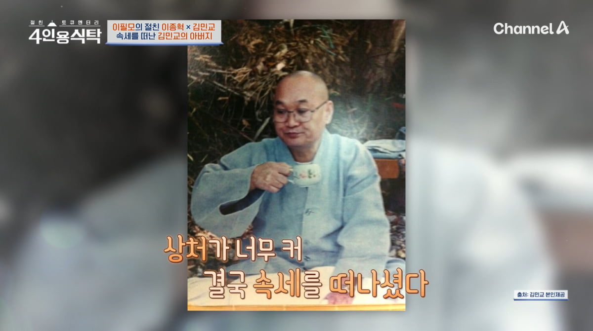 사진=채널A '4인용식탁'