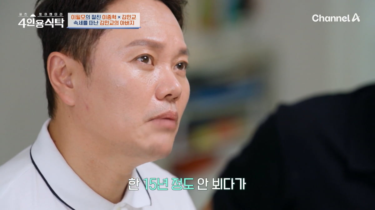 사진=채널A '4인용식탁'