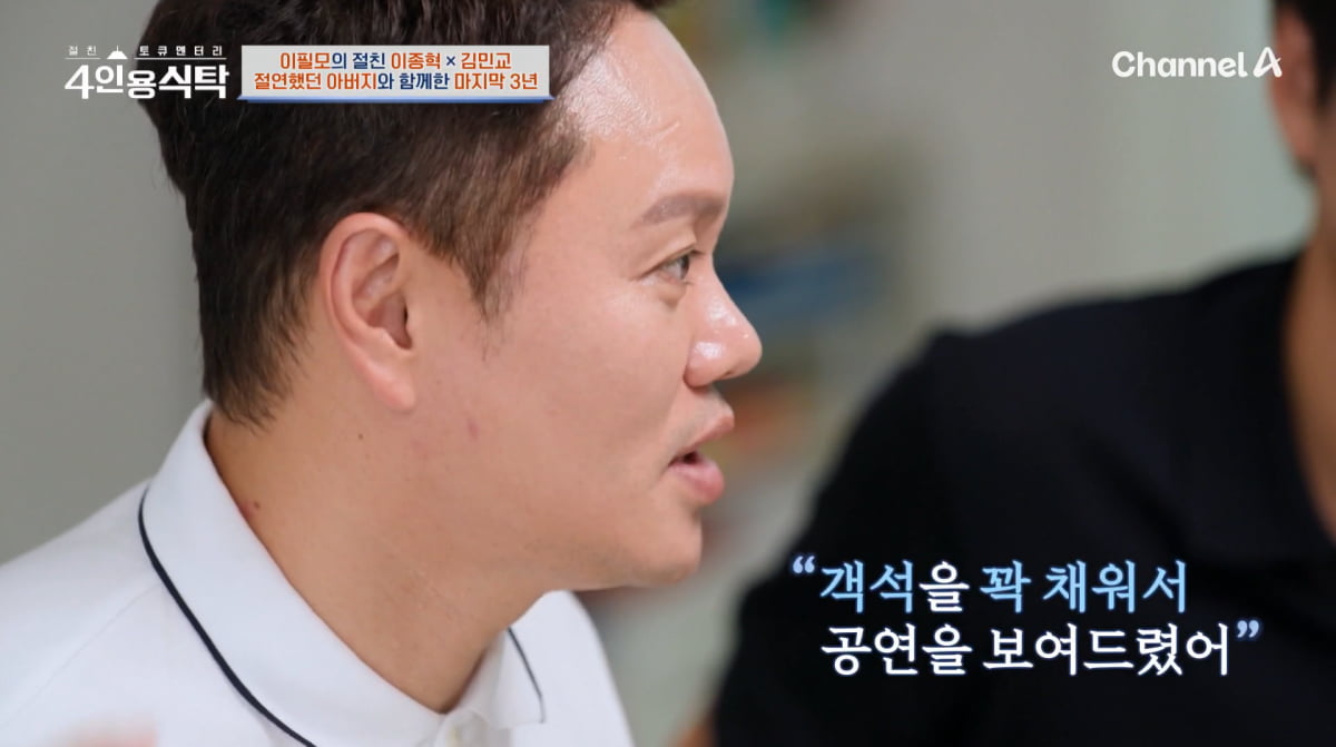 사진=채널A '4인용식탁'
