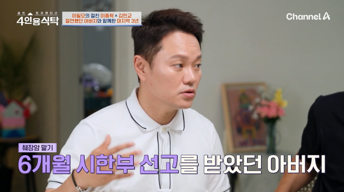 사진=채널A '4인용식탁'
