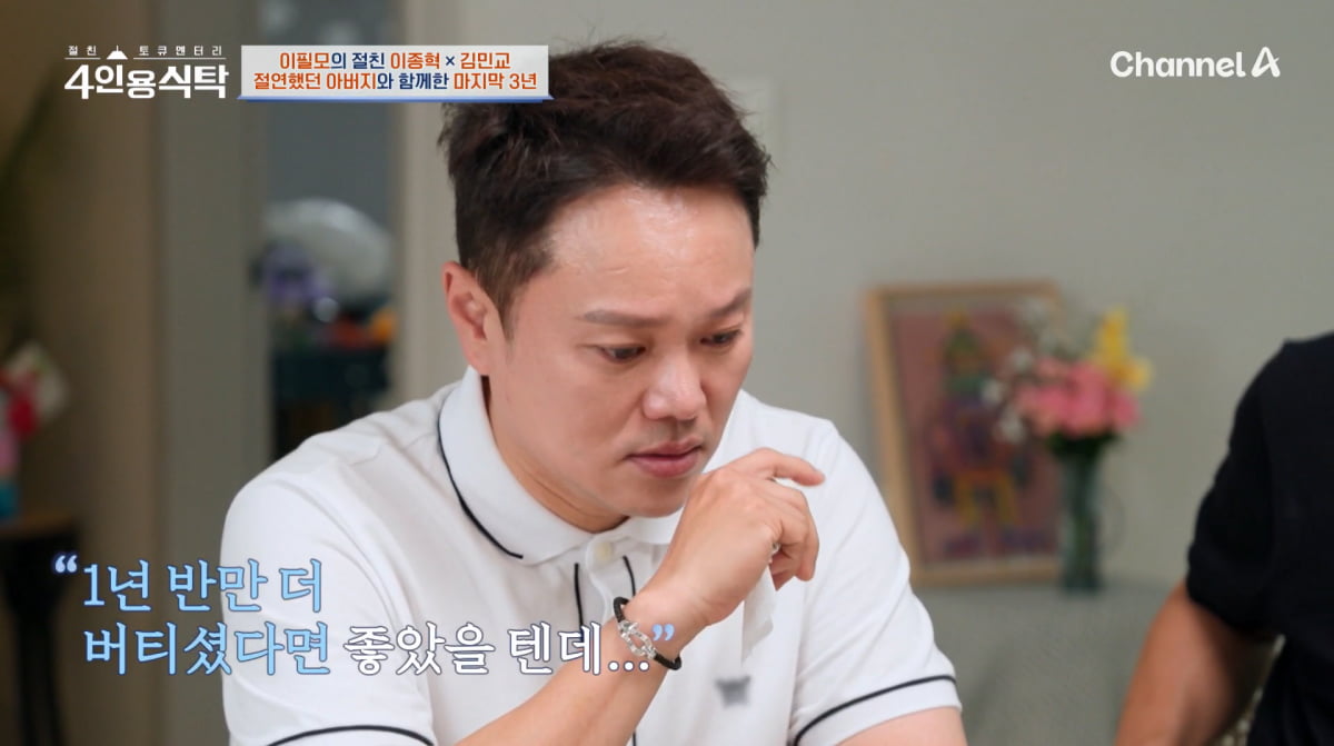 사진=채널A '4인용식탁'