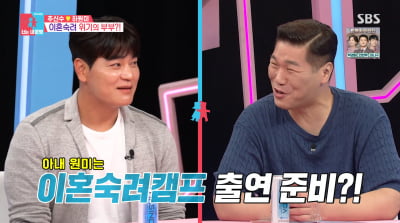 Choo Shin-soo Jokes About Joining 'Divorce Consideration Camp' with Wife on 'Same Bed, Different Dreams 2'