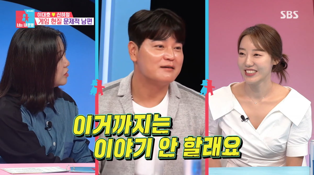 사진=SBS '동상이몽2'
