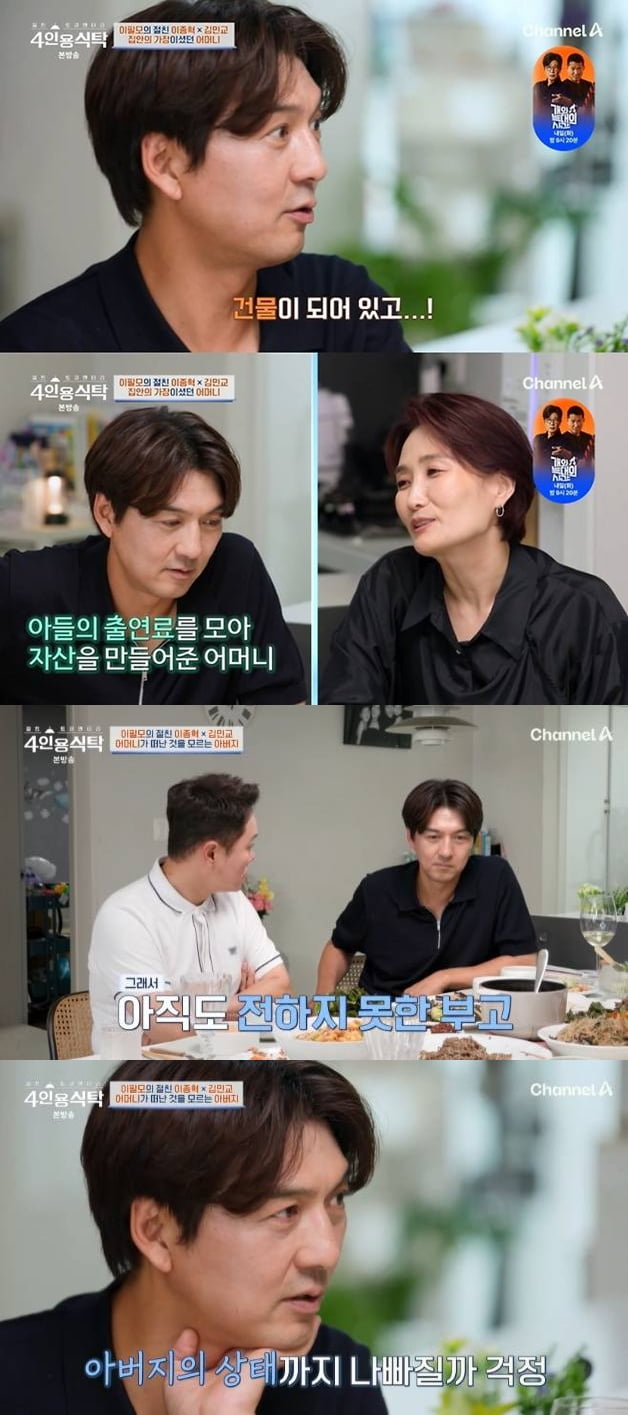 '서수연♥' 이필모, 알고보니 건물주였다…"20년간 드린 출연료로 母가 재테크" ('4인용')