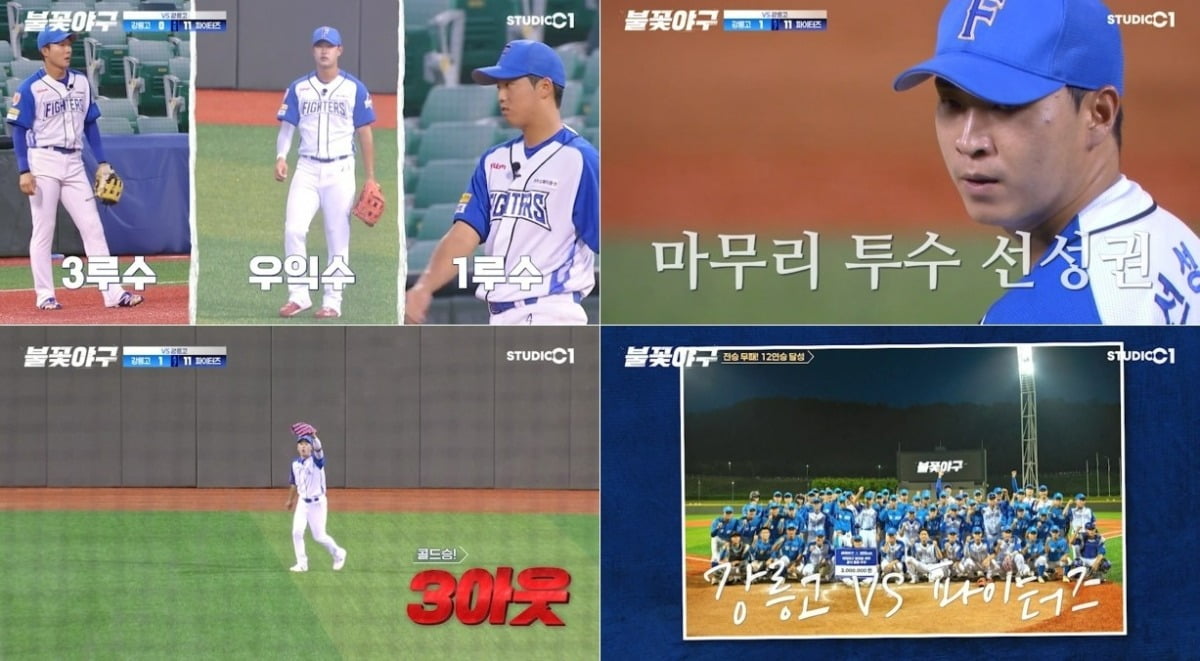 사진='불꽃야구' 캡처