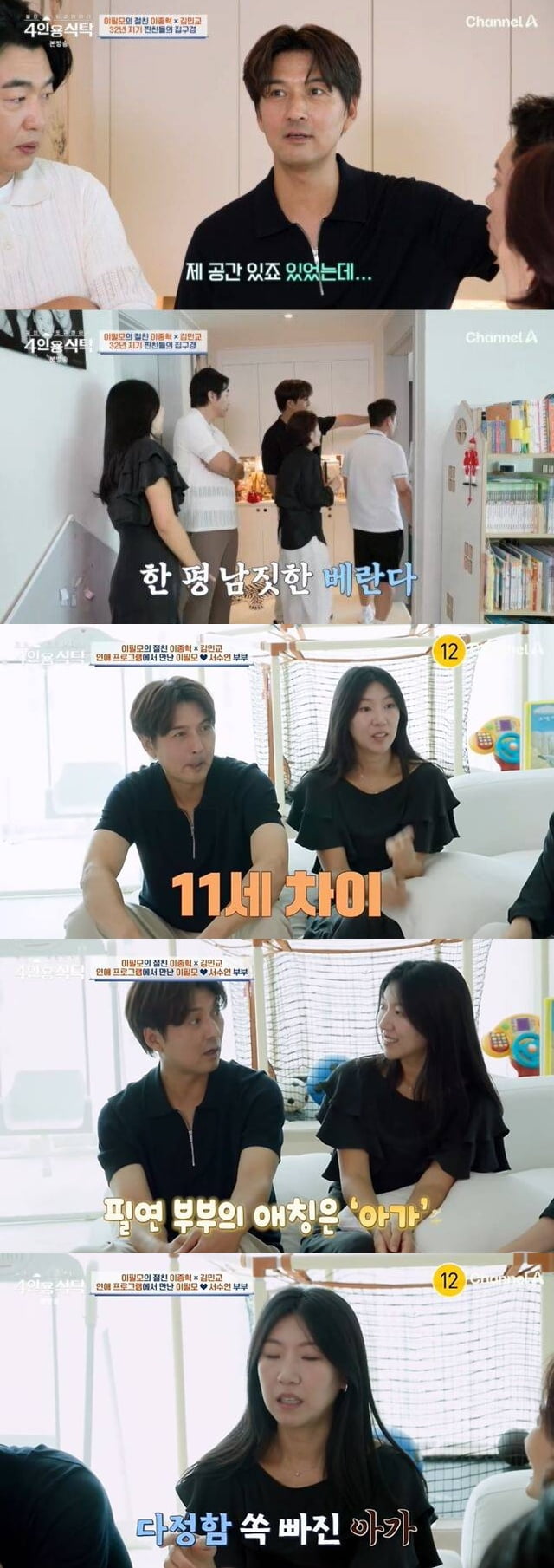 '서수연♥' 이필모, 결혼 후 처지 달라졌다…"1평 베란다만 내 공간, 방 5개 혼자 썼는데" ('4인용')
