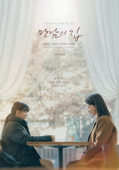 '44세 미혼' 송지효, 마침내 벅찬 소식 알렸다…5년 만에 스크린 복귀 "여성 중심" ('만남의집')