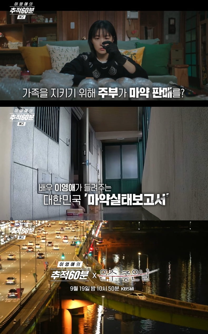 / 사진 출처 : KBS 1TV 특별 기획 다큐멘터리 ‘이영애의 추적60분’