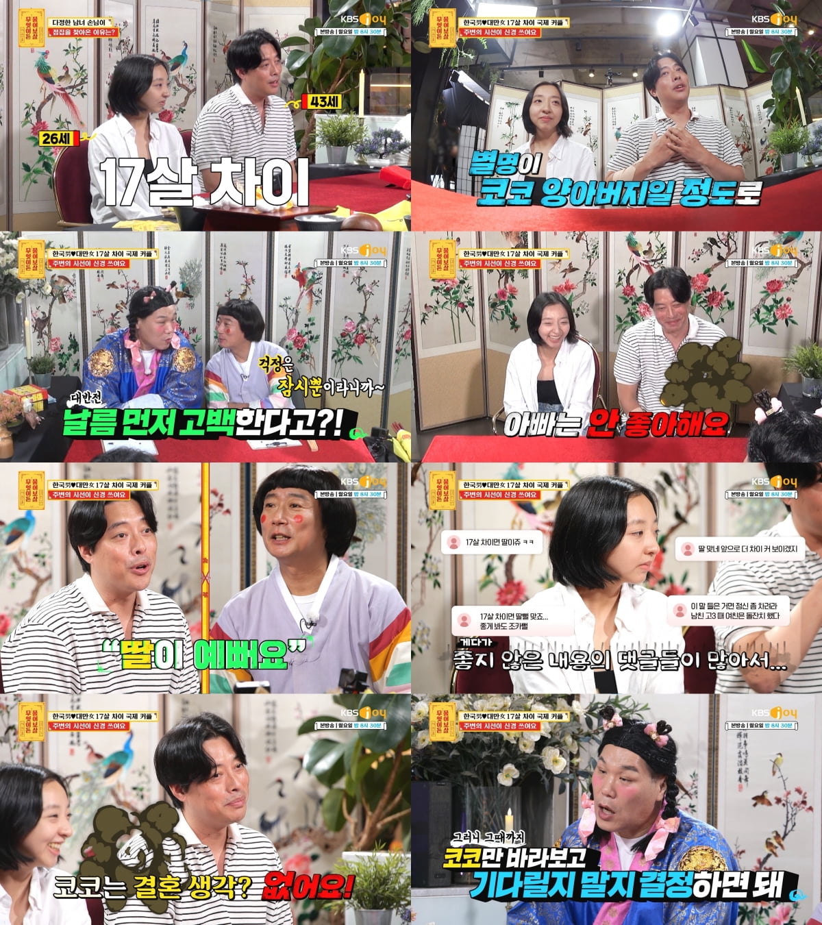 17살 연하 여친에 악플 쏟아졌다…'51세 돌싱' 서장훈 "4년 후 결혼 보장 없어" 팩폭 ('물어보살')