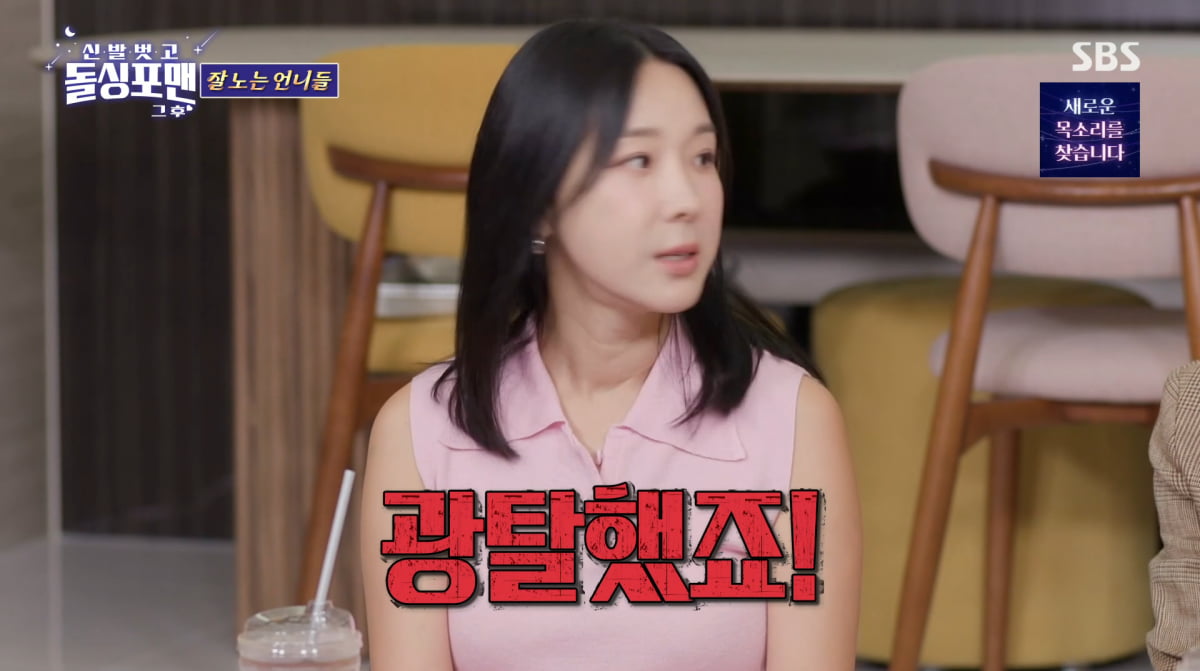 사진=SBS '신발 벗고 돌싱포맨'