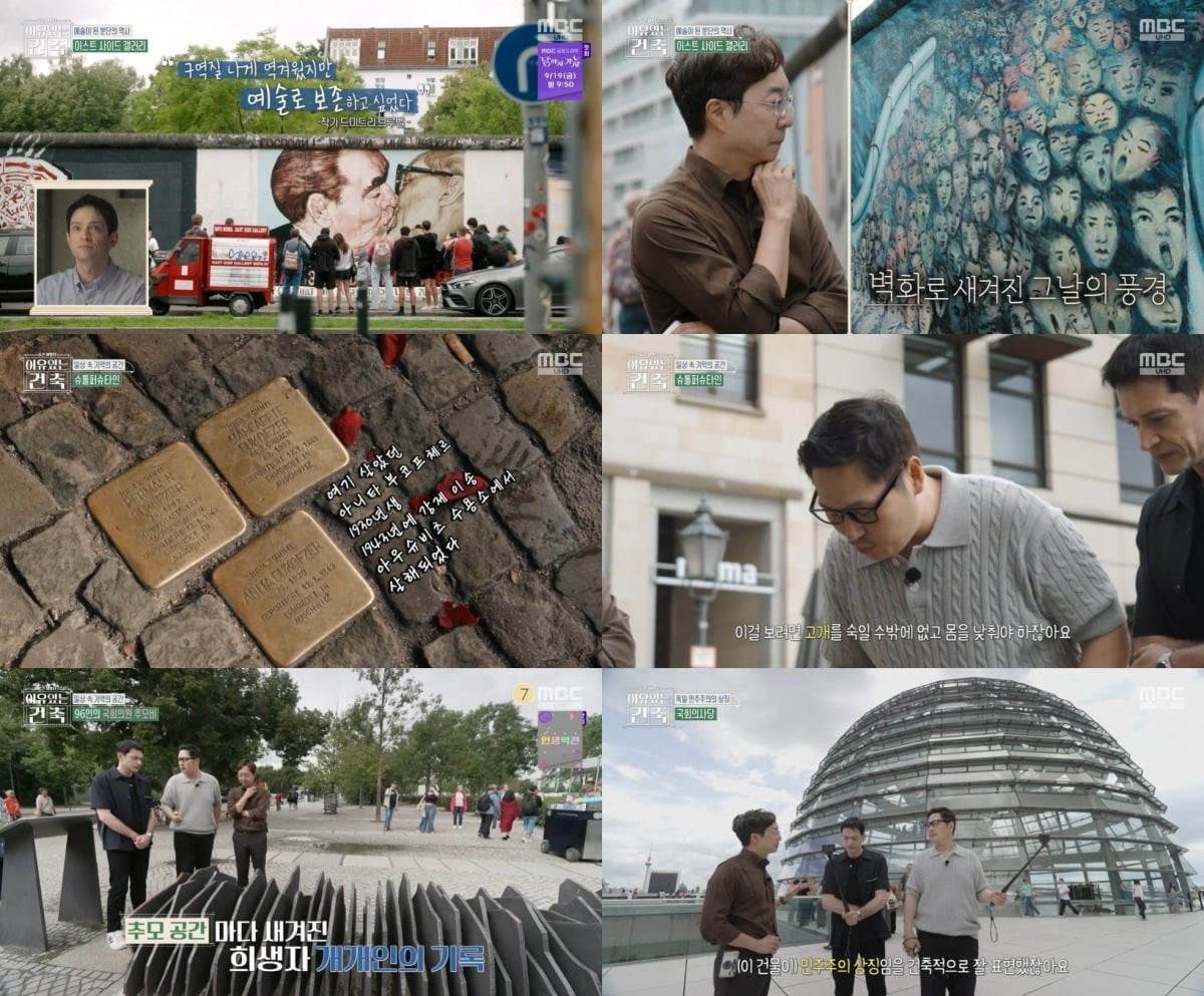 사진='이유 있는 건축-공간 여행자' 캡처
